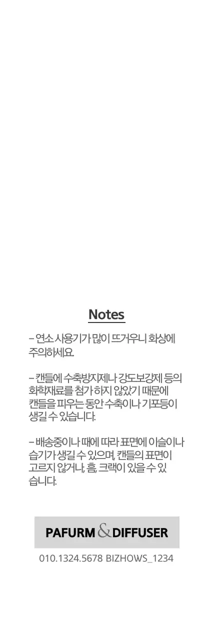 PAFURM DIFFUSER 행택