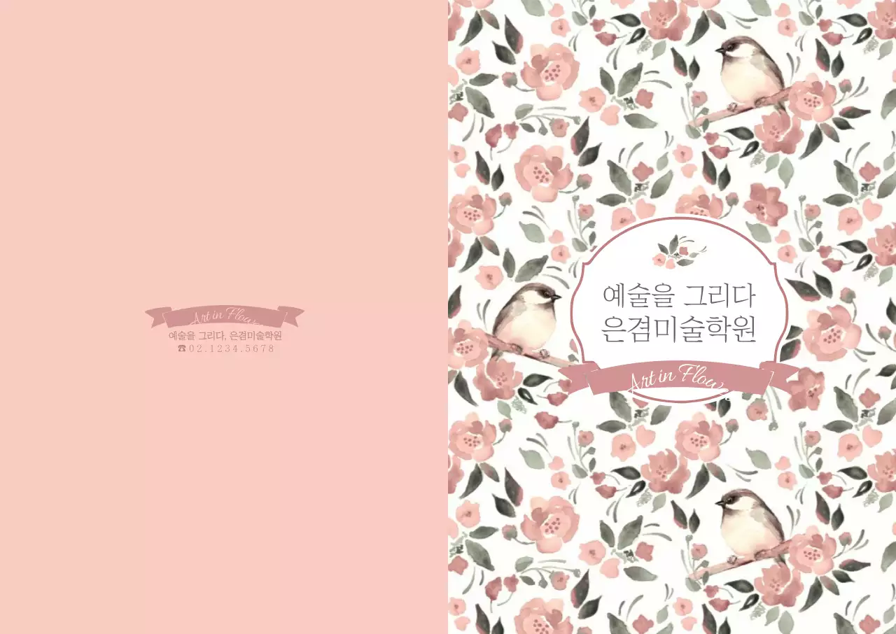 예술을 그리다 은겸미술학원 L홀더