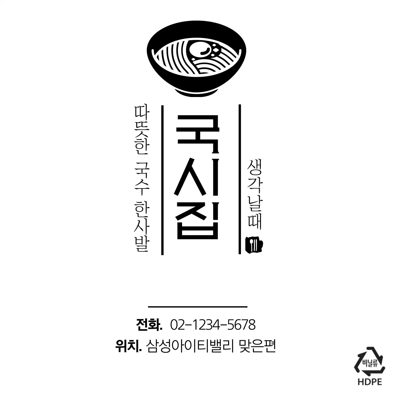 국시집 비닐봉투