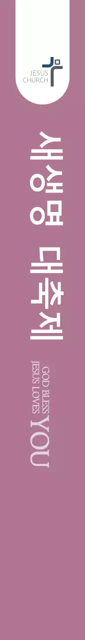 시 흥 교 회 어깨띠