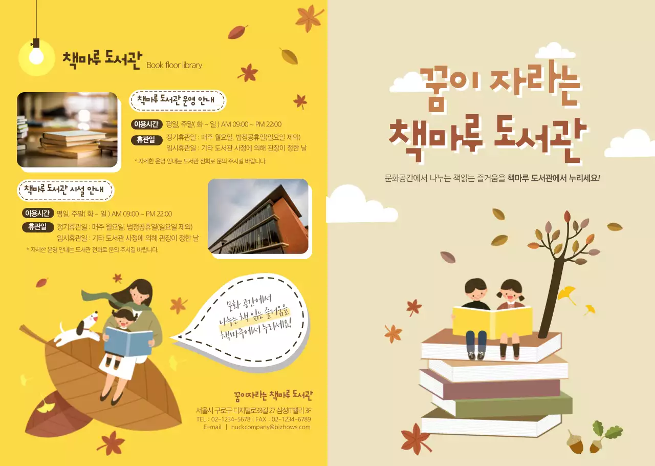 도서관안내 2단 리플렛