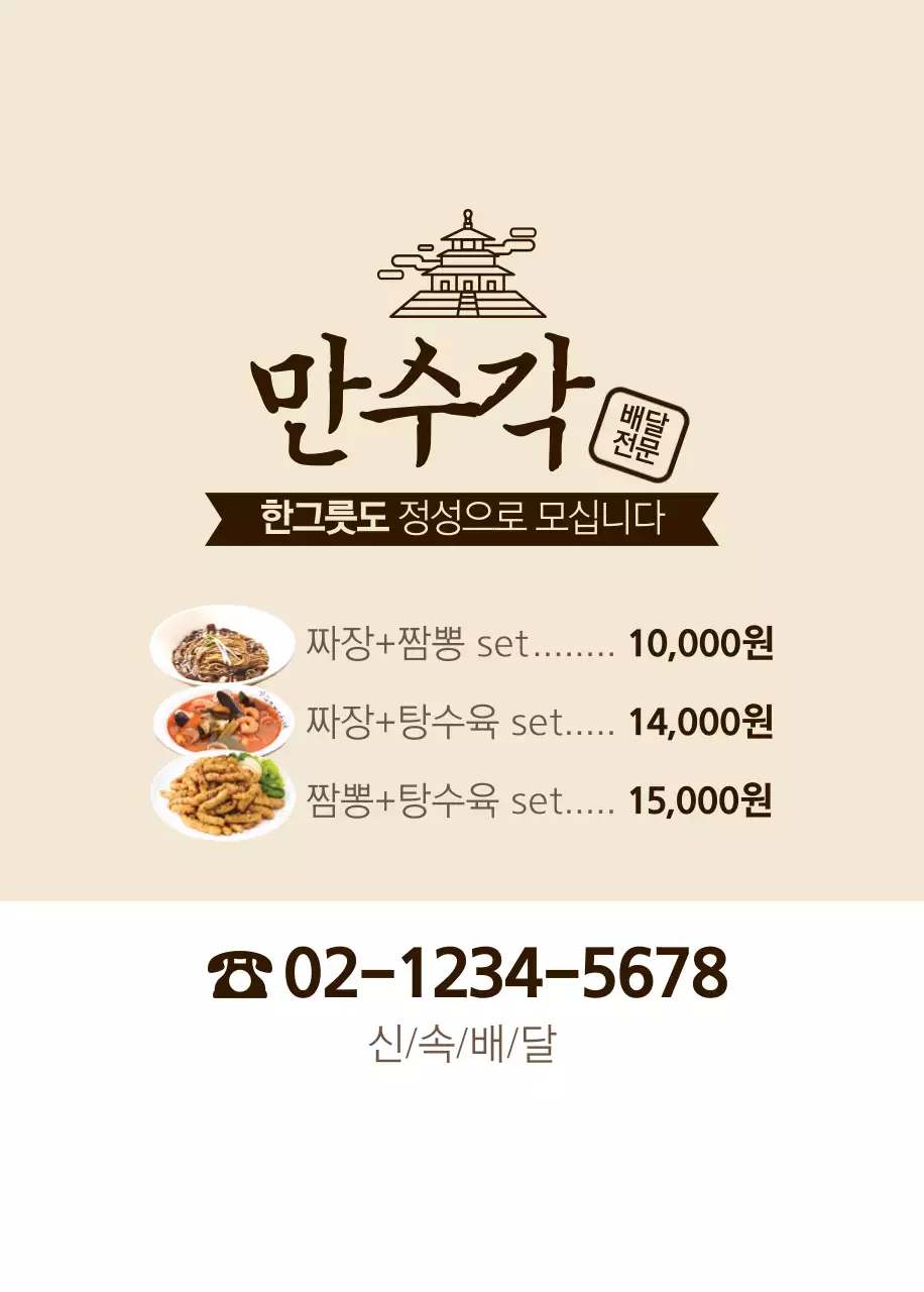 빨간색과 검정색의 로고가 있는 배달전문 중식집 메뉴