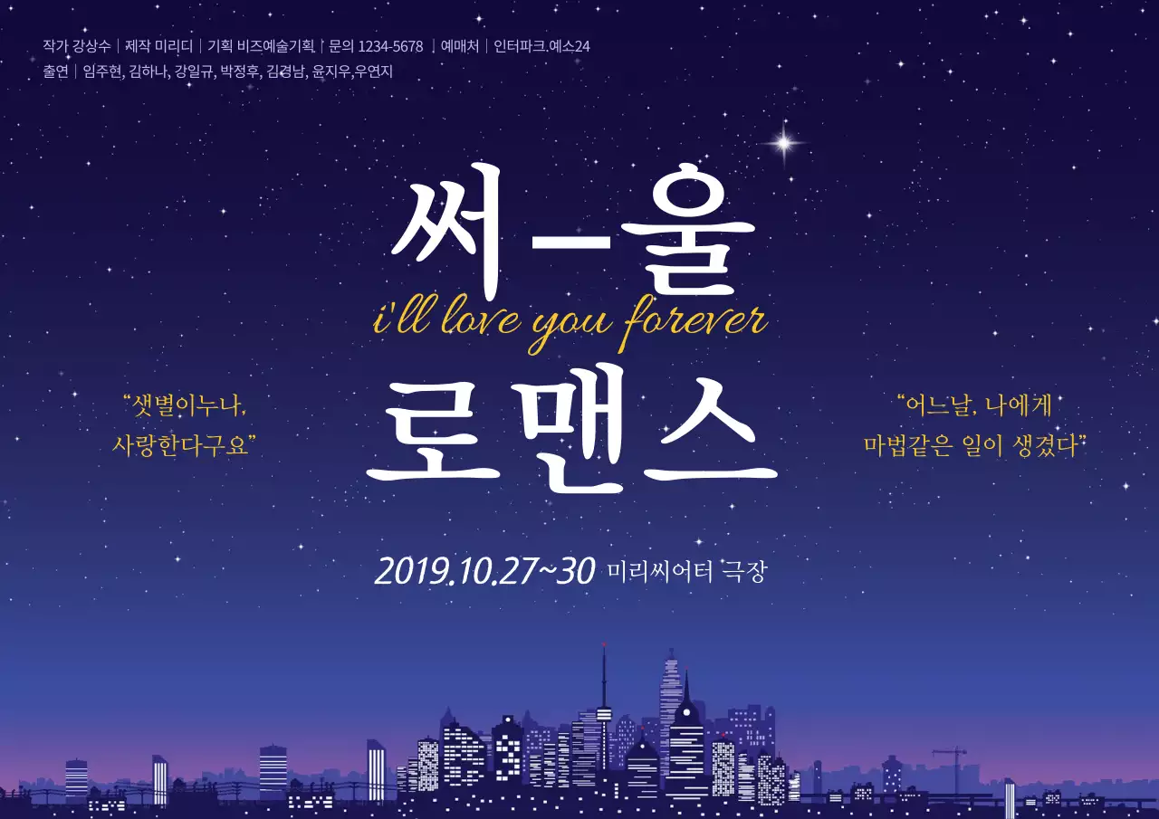 서울로맨스_가로포스터