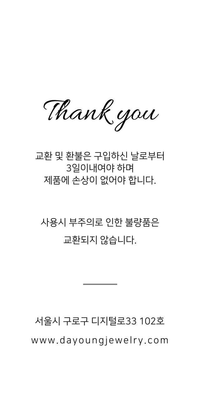 Dayoung's Jewelry 티켓