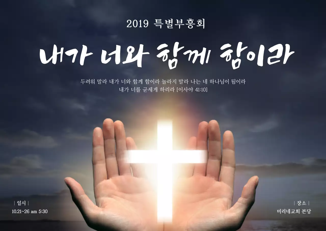 교회부흥회_가로포스터