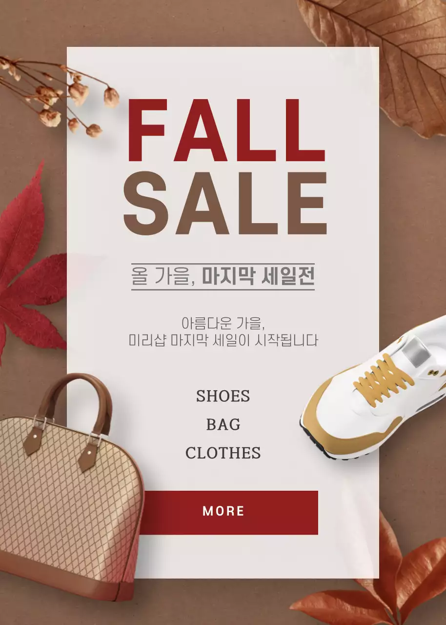가을 세일