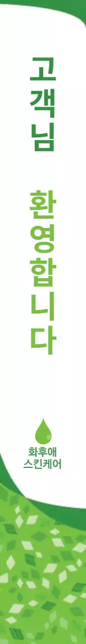 Hwahue skincare 어깨띠