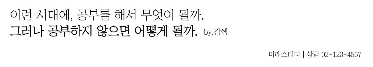 미래스터디_가로현수막