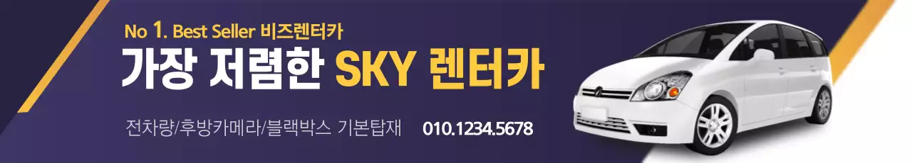 렌터카_가로현수막