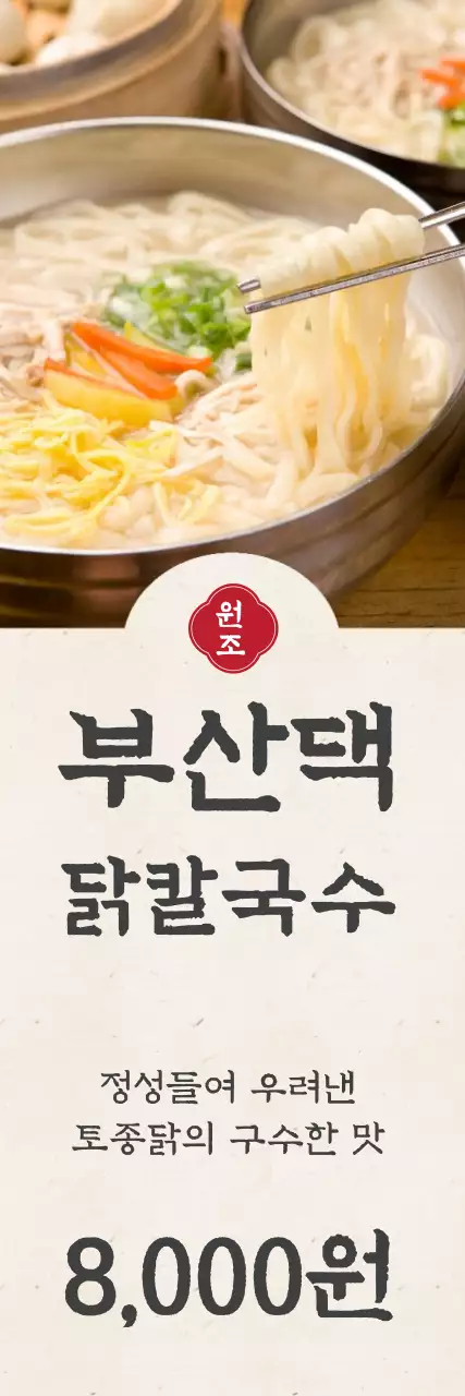 닭칼국수_세로배너2