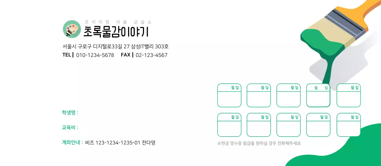 초록물감이야기