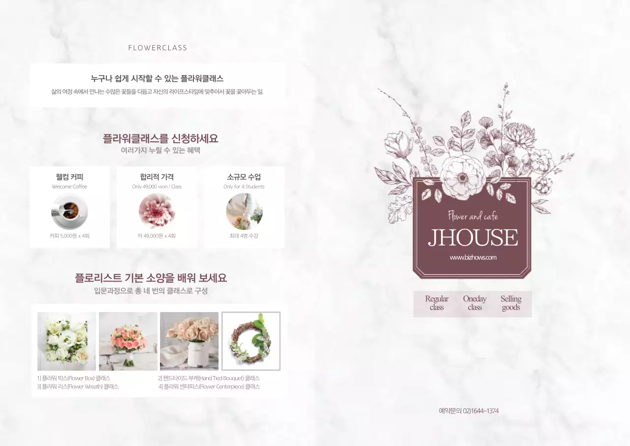 플라워 클래스