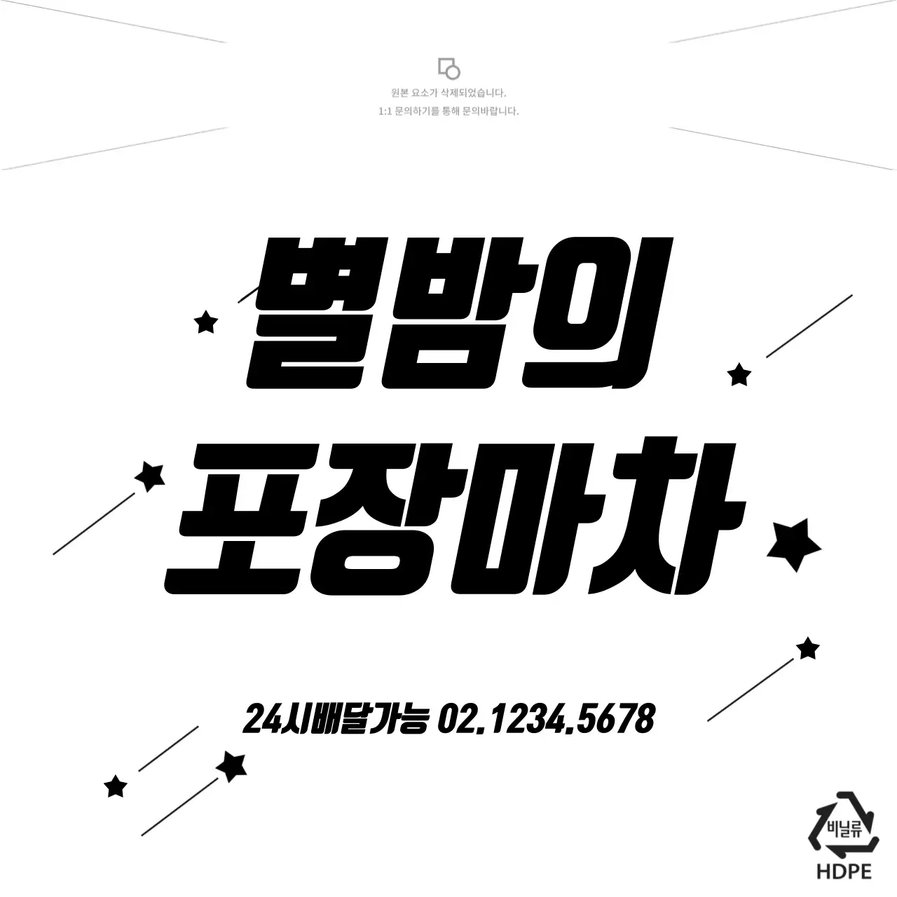  별밤의 포장마차 비닐