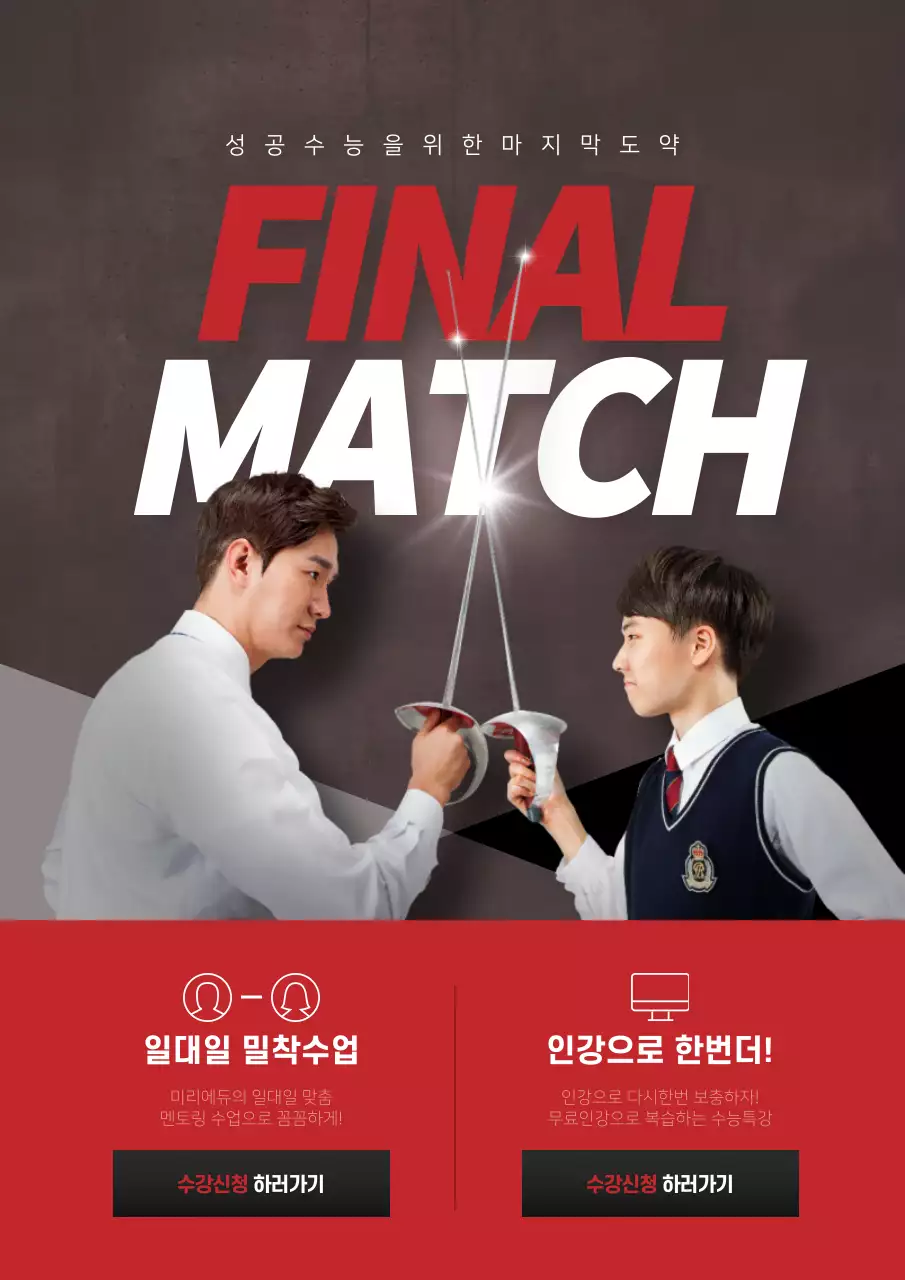 빨간색과 회색의 남학생 사진이 있는 학원 홍보