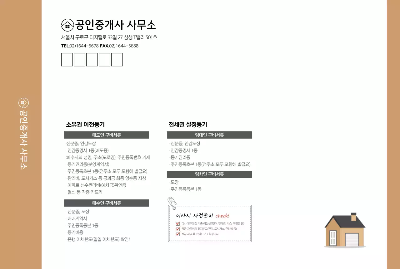 공인중개사 사무소