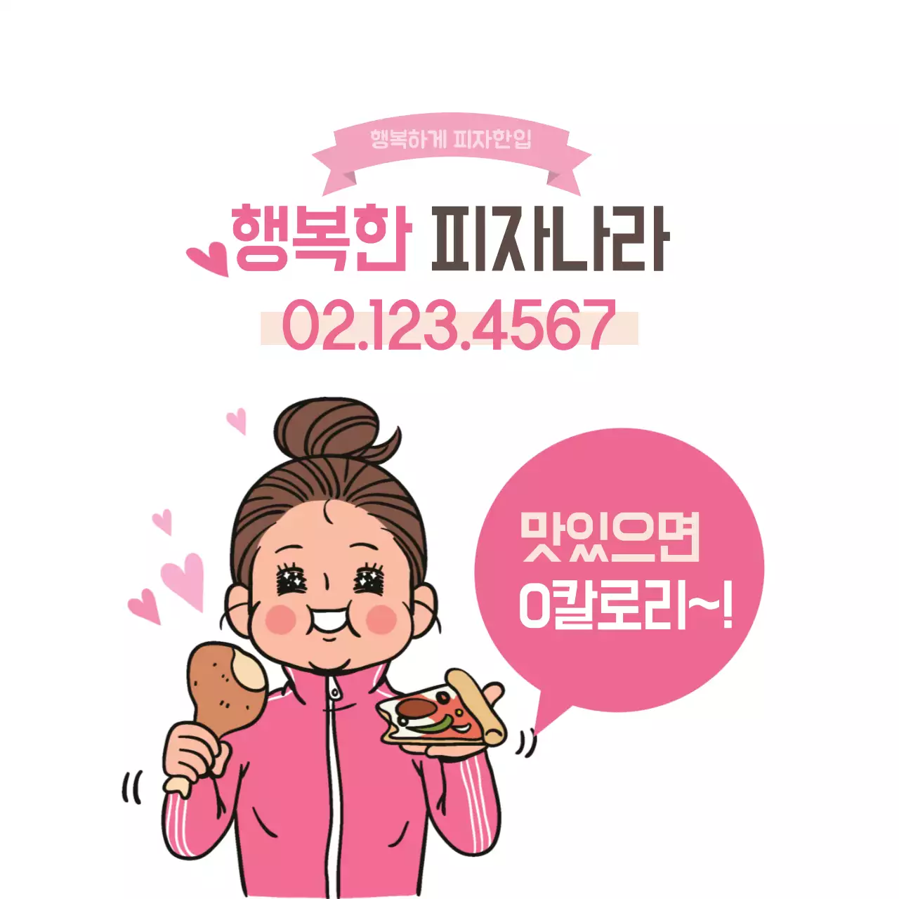 행복한피자나라