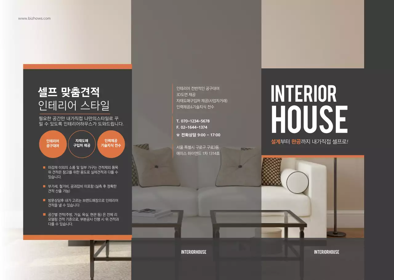 주황색과 진회색의 모던한 인테리어 사무실 안내