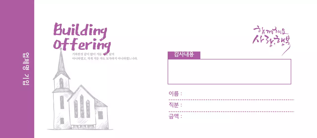 함께해요 사랑 행복