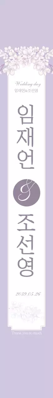 Wedding day 어께띠