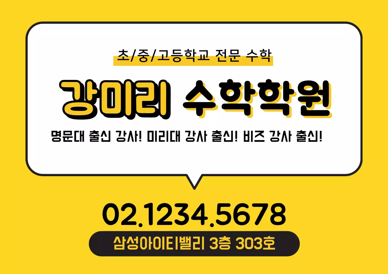 수학학원_가로포스터