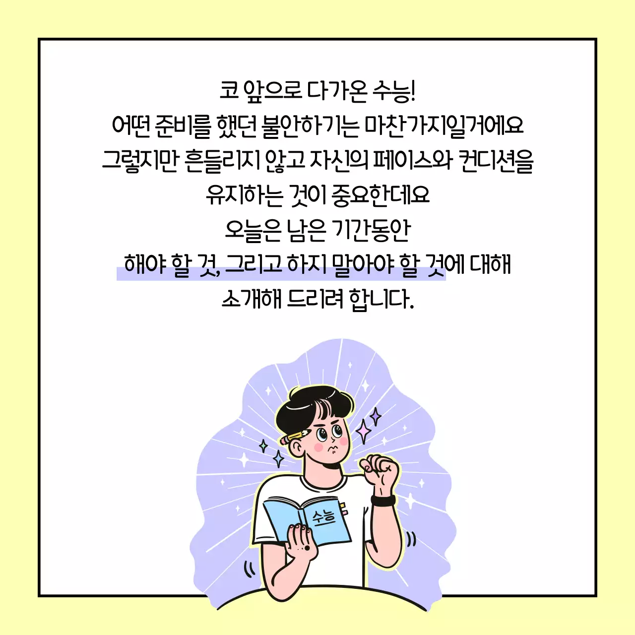 수능