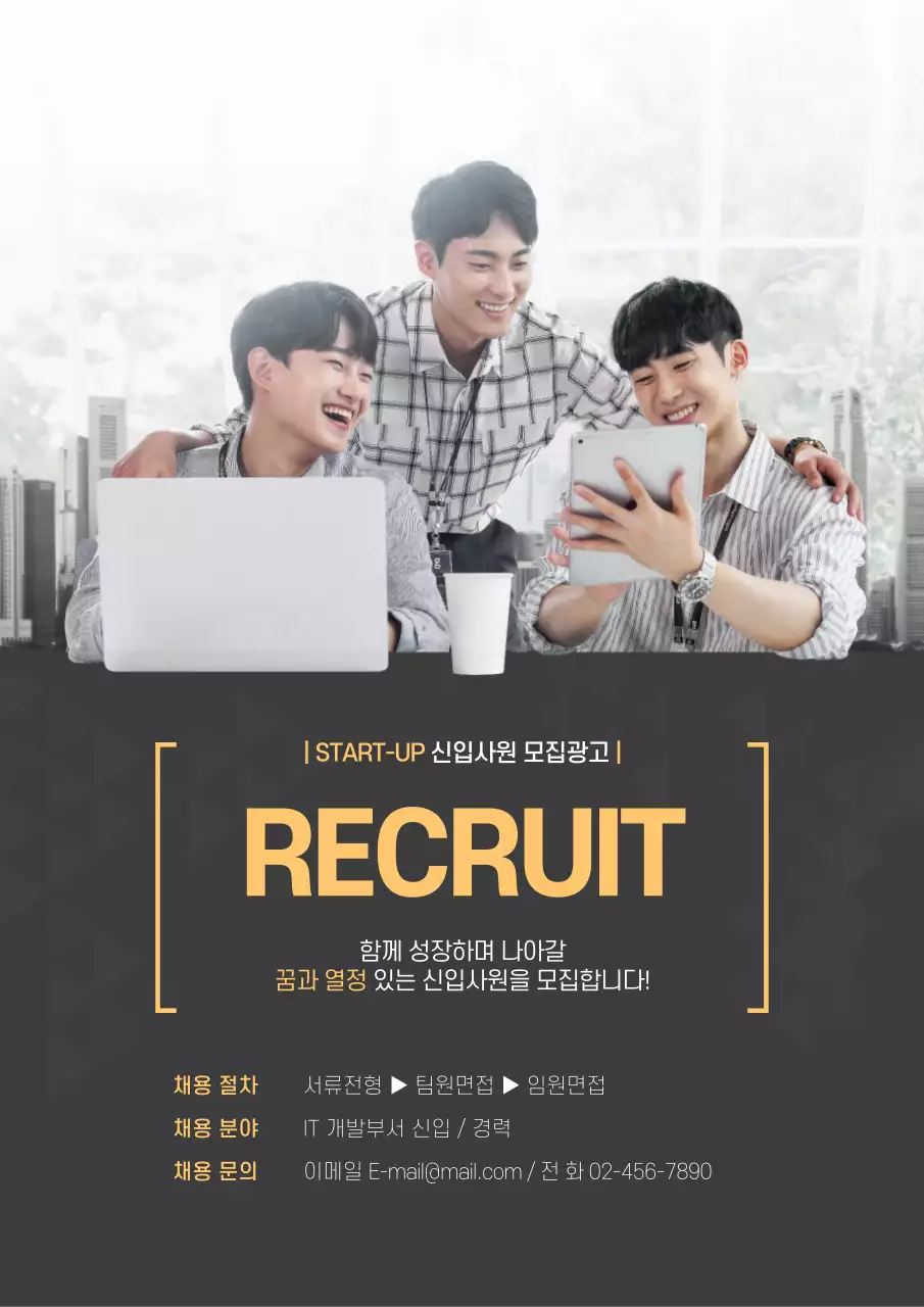 채용모집 공고