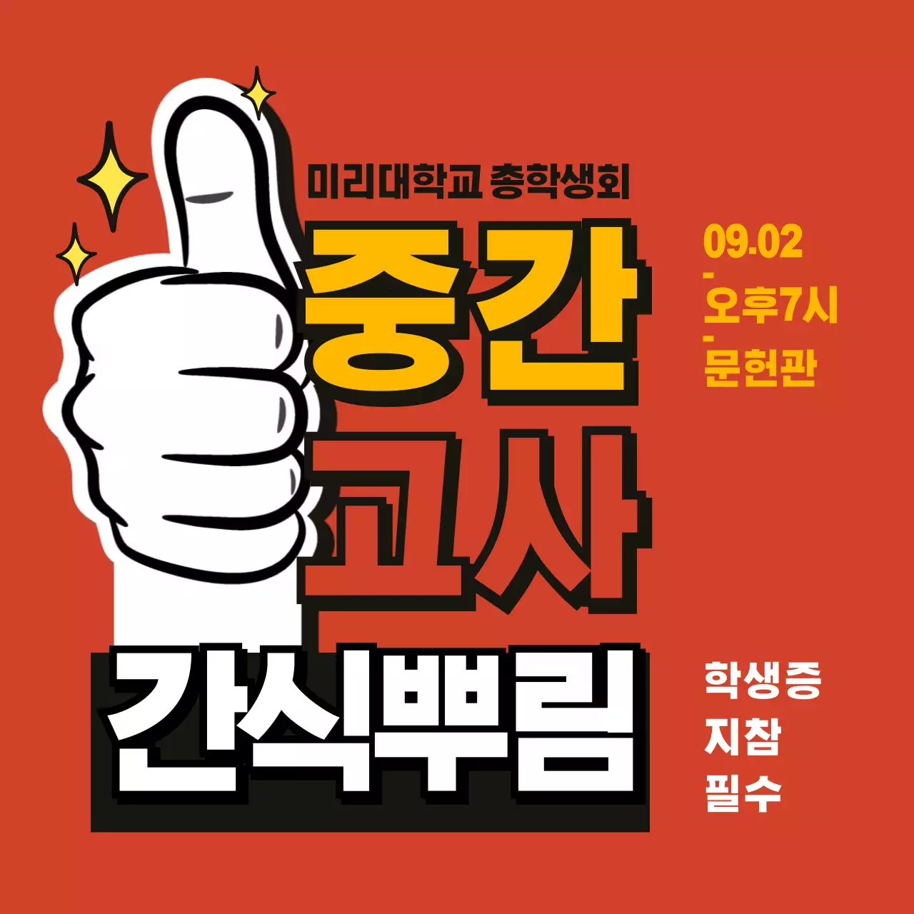 간식행사