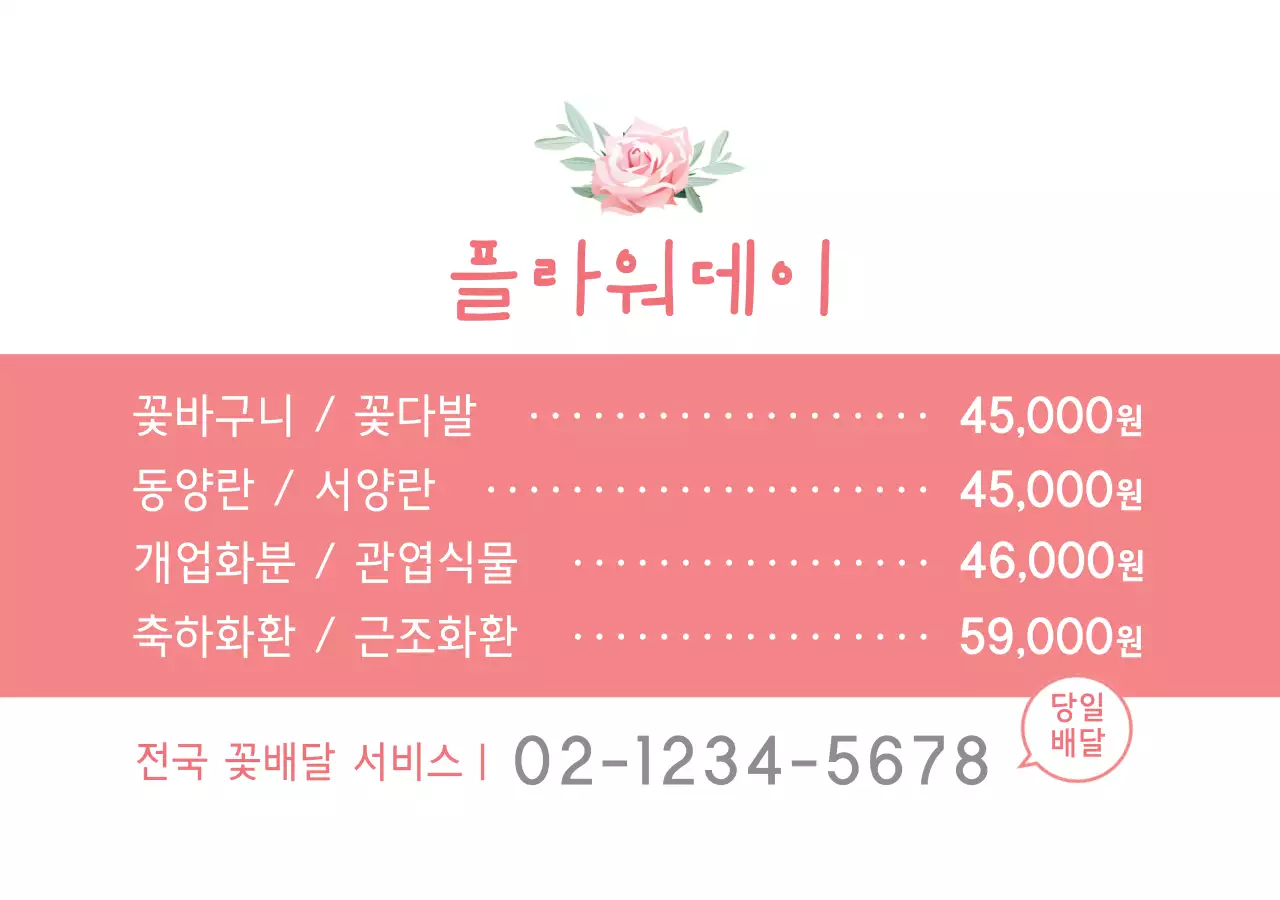 플라워데이 둥근사각통자석