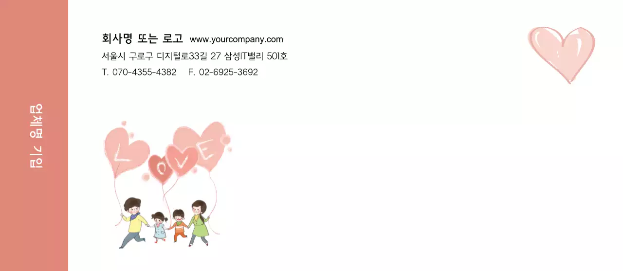 화목한 어린이집