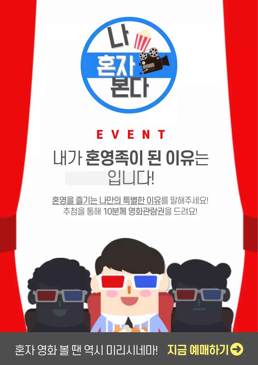 나혼자본다 영화