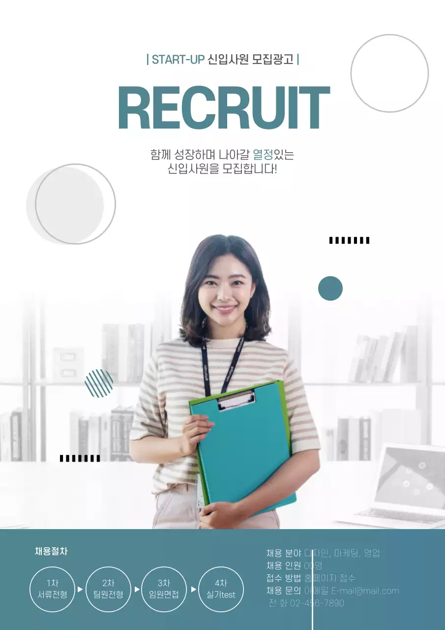 채용모집 공고