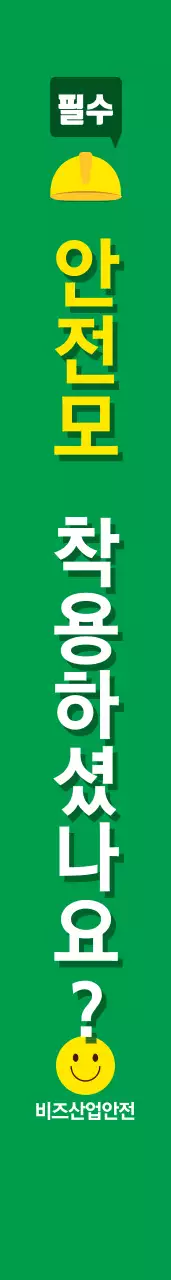 비즈산업안전 어께띠