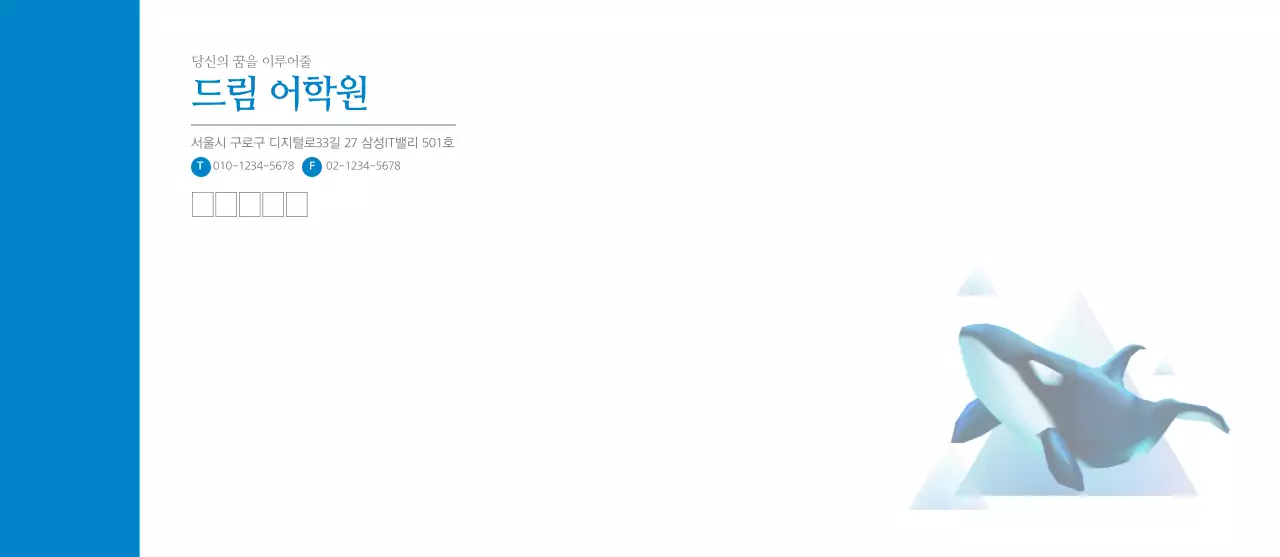 드림어학원