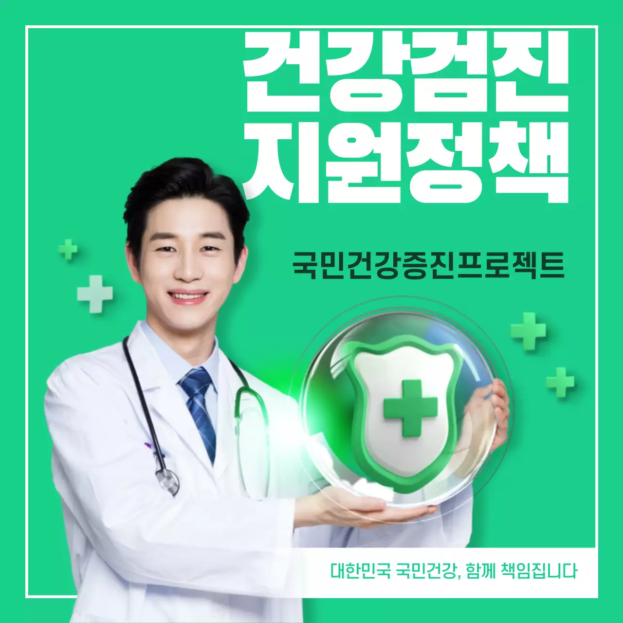 건강검진 지원정책