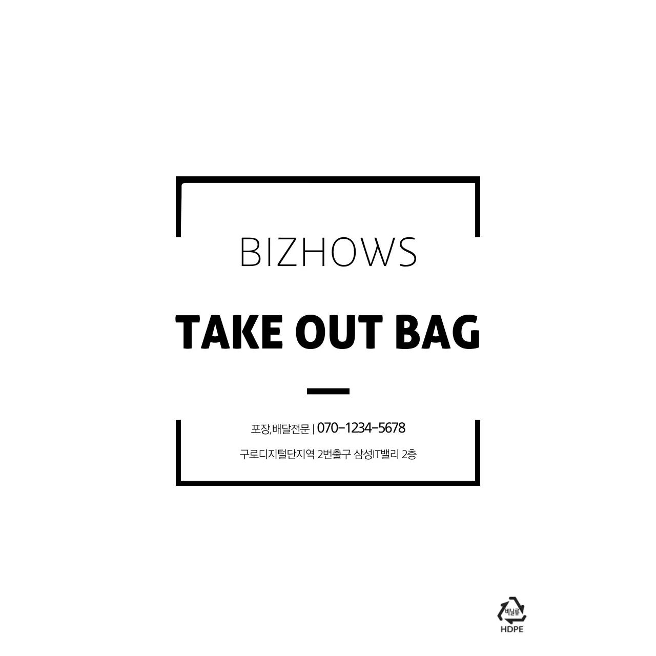 TAKE OUT BAG 비닐