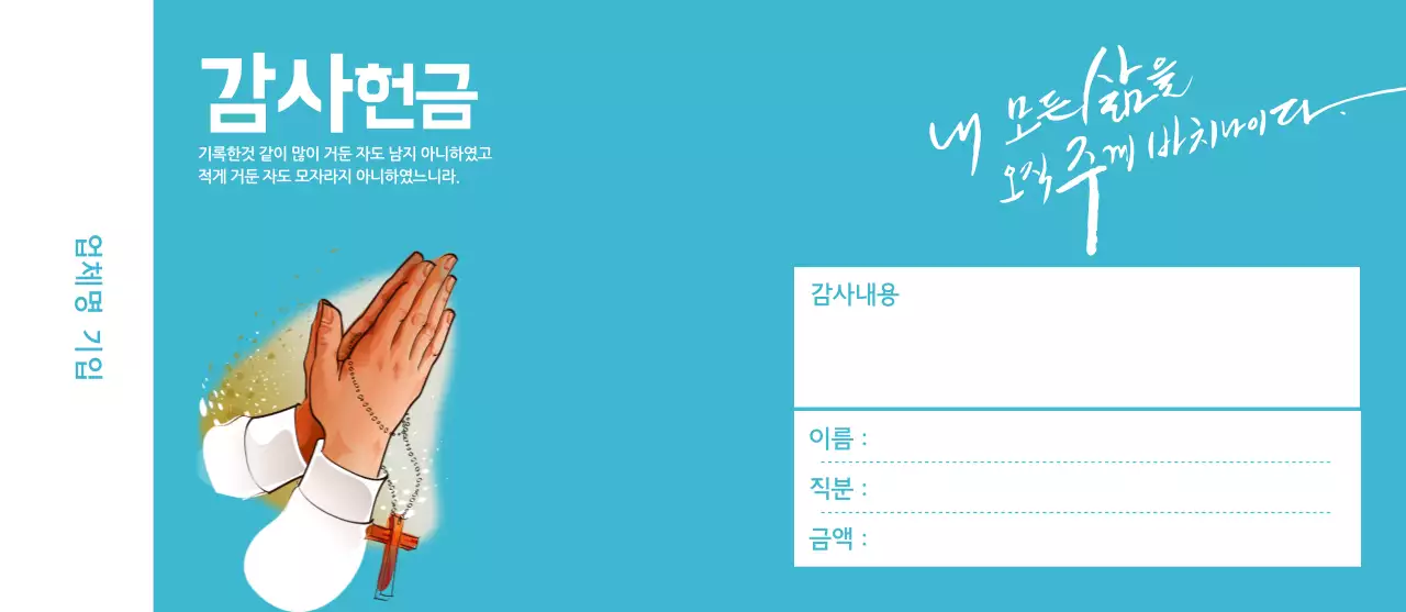 기도하는 손 교회