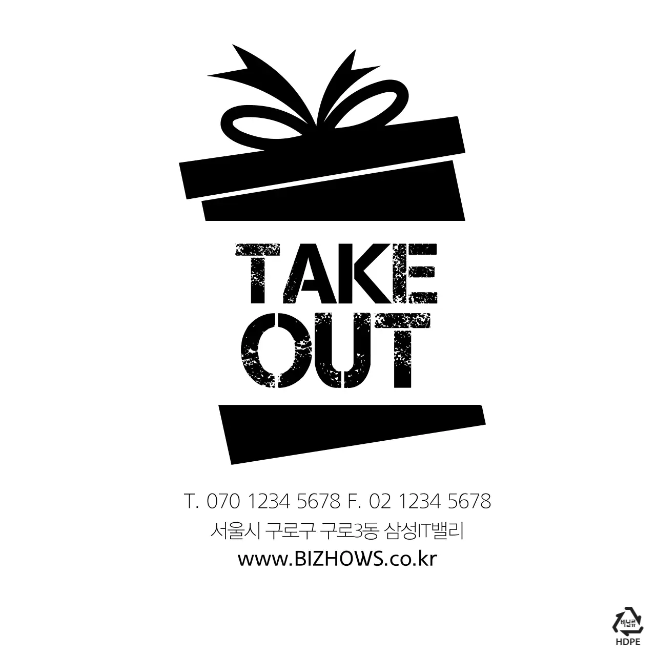테이크아웃 비닐