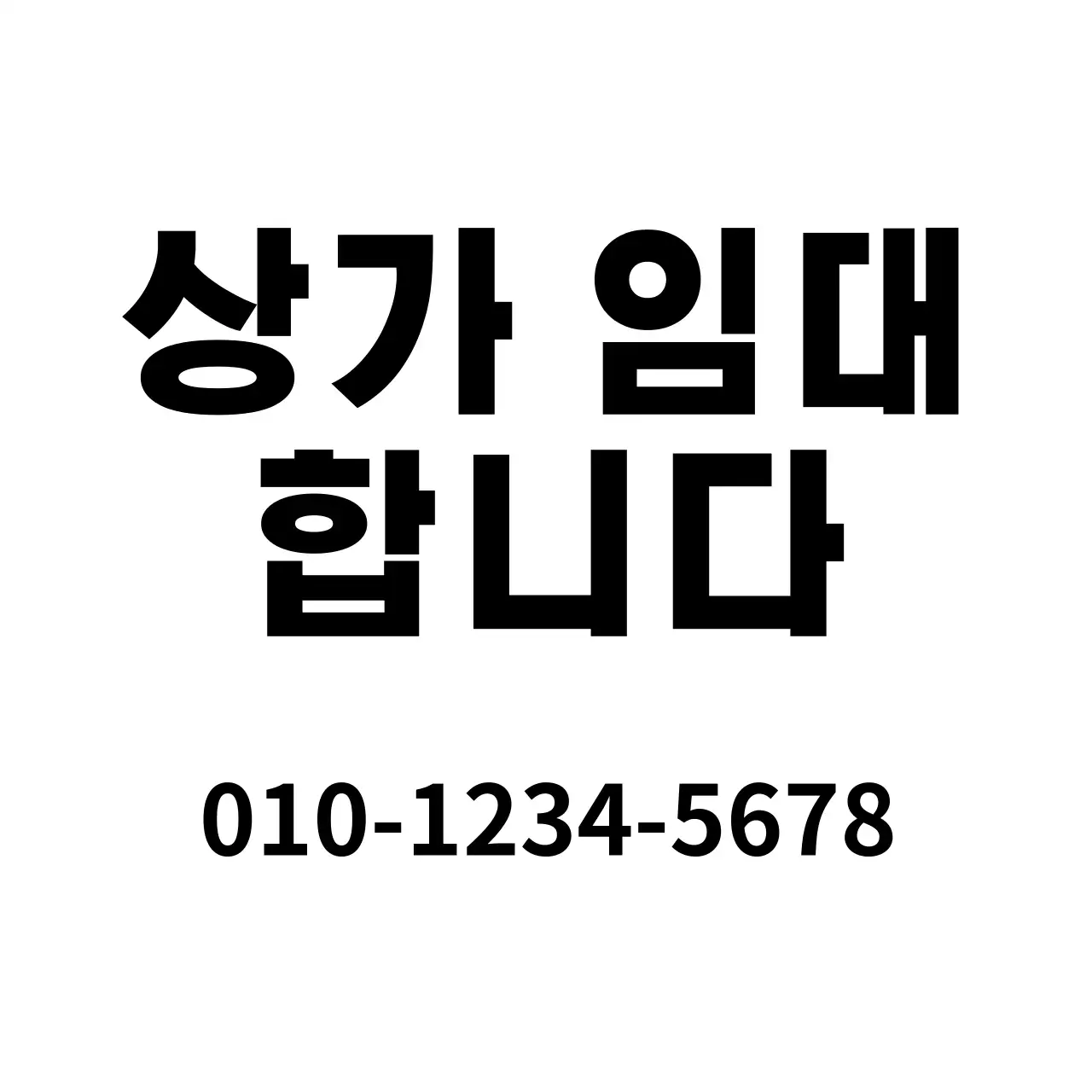 상가임대_정사각현수막