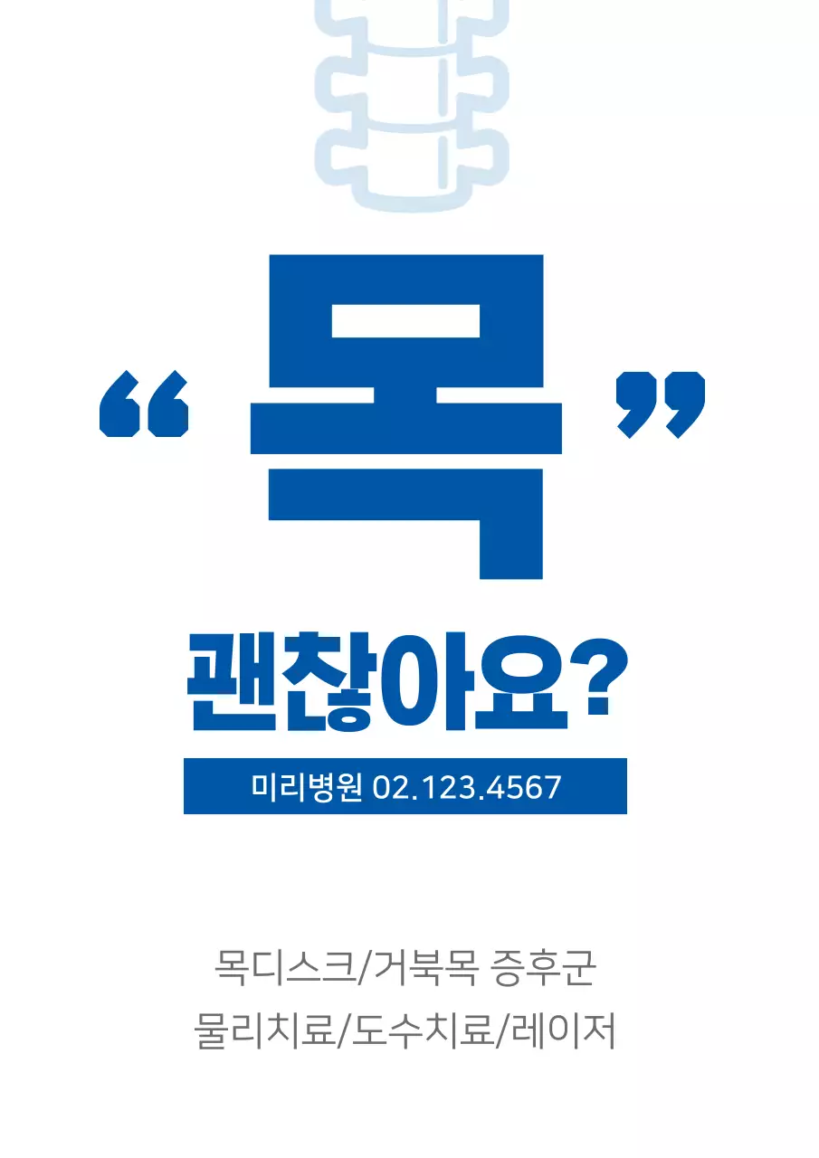 목병원_세로포스터