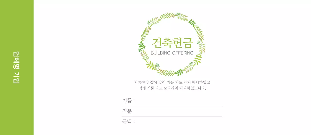 건축헌금