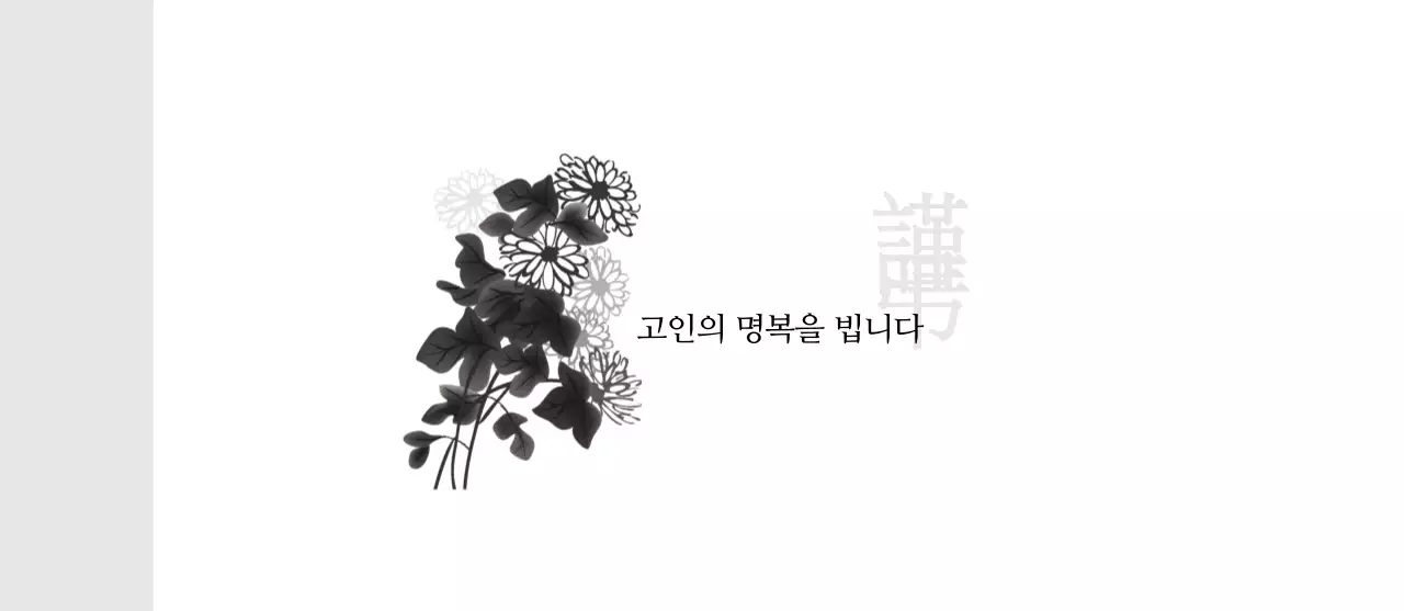 장례