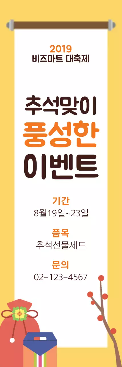 임샛별추석2_세로배너