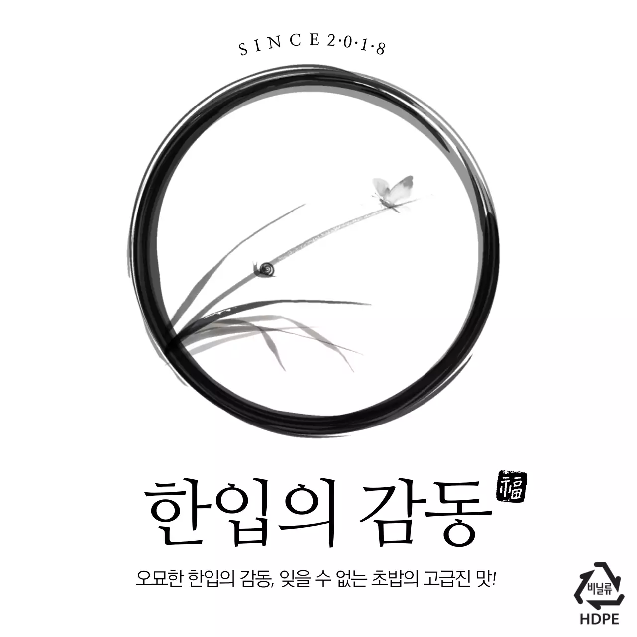 한입의 감동 비닐