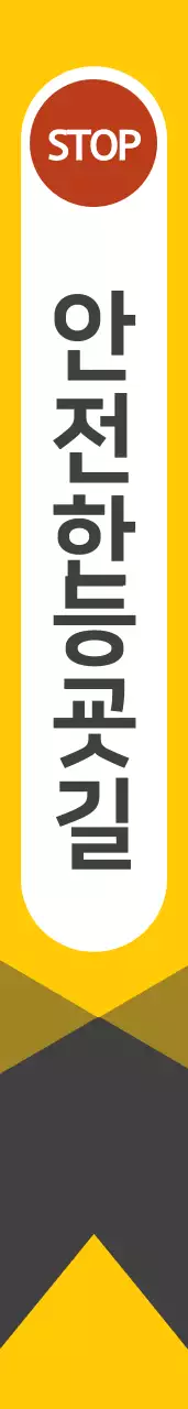 교통 도우미