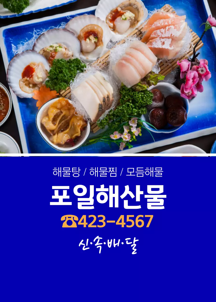 해산물