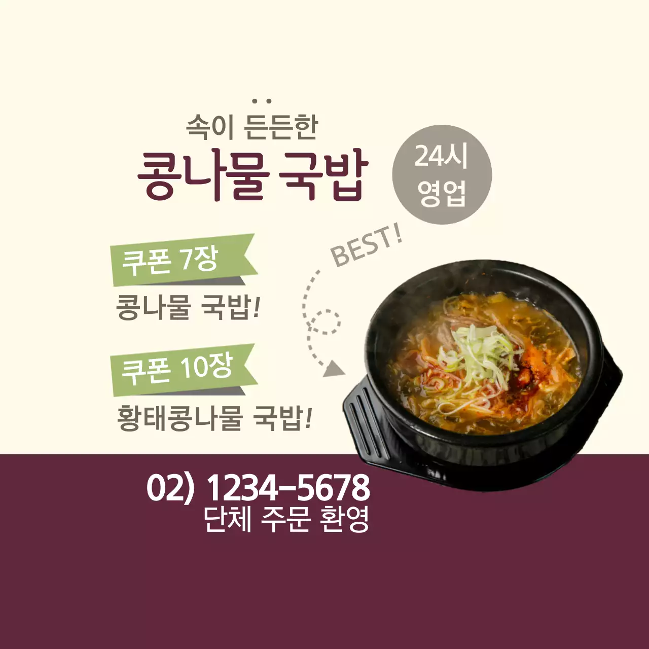 콩나물 국밥 원형통자석