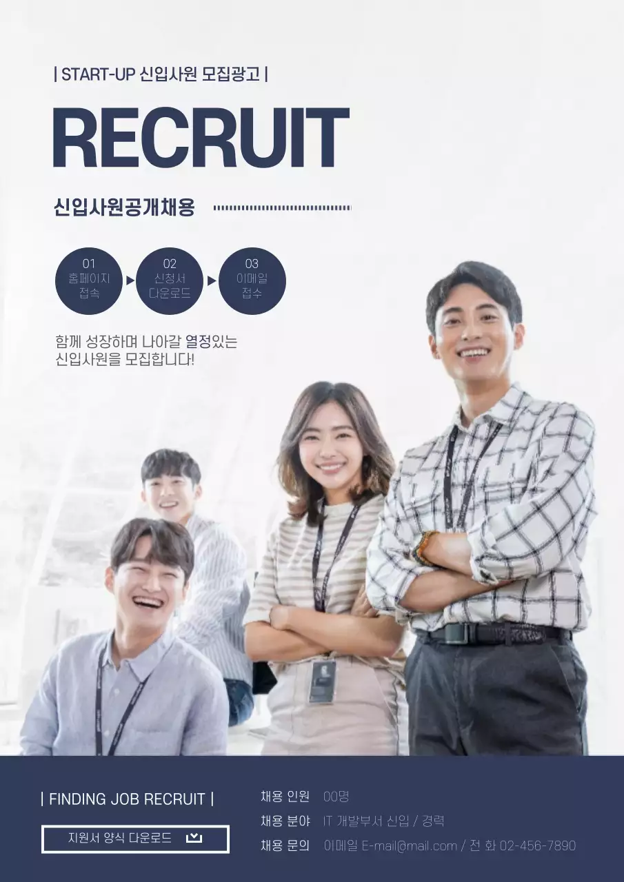 채용모집 공고