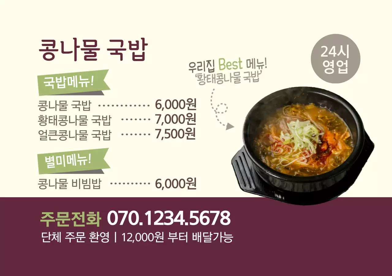 콩나물 국밥 둥근사각통자석