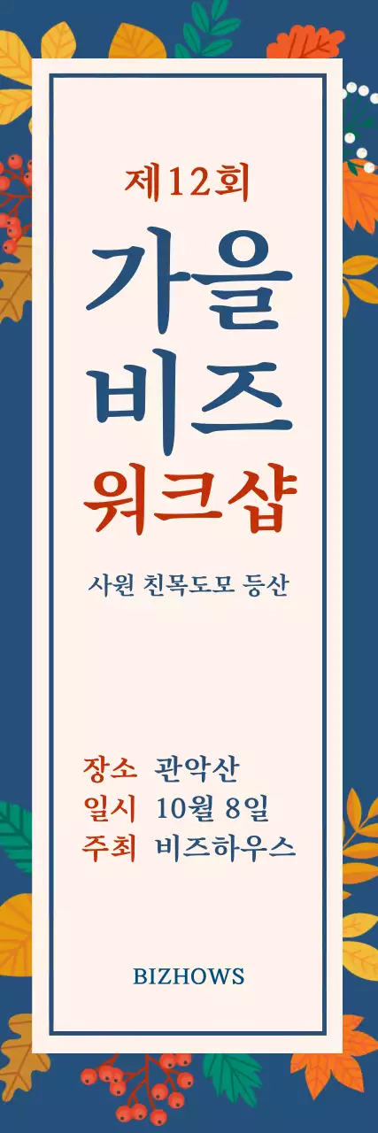 가을워크샵_세로배너