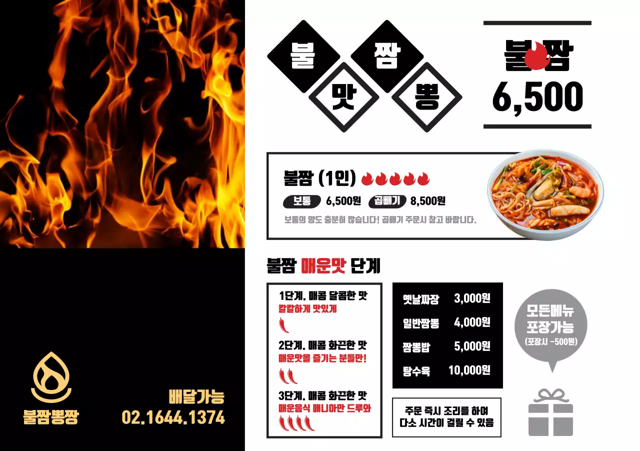 불맛짬뽕 세팅지